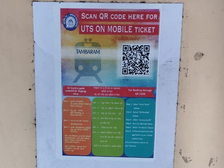 Tambaram uts qr code